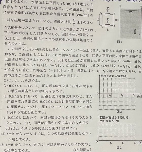 250枚！解答お願いします。 2012 静岡大学 物理、2021重要問題集物理 127番です。
