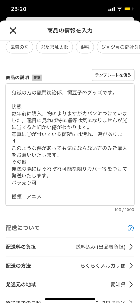 メルカリで出品しようとしたら、絵文字や特殊文字が入っていると言われ