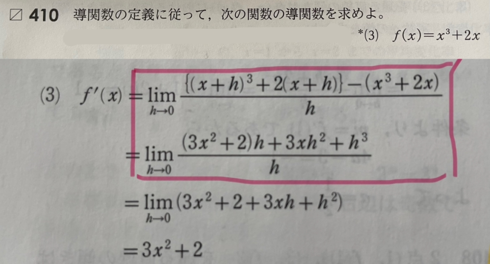 数IIの微分積分の問題です。赤枠の2つの式の間の式を教えて頂きたいです。お願いします。