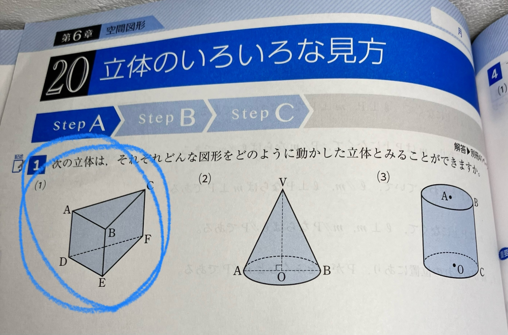 この⑴の問題の説明は三角形D E Fを辺ADにそって並行移動させた立体でも⭕️ですかね？？ 一応解答は三角形D E Fをこの三角形の面に垂直な線分A Dにそって Dから Aまで平行移動させてできた立体 という解答なのですが