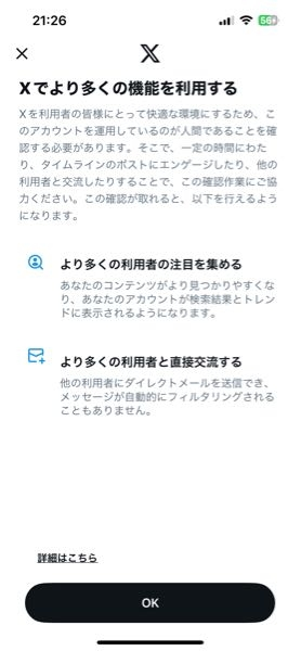 Xのシャドウバンについての質問です。2月頭に新しくアカウントを作成し