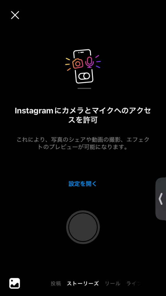 設定のどこを見てもカメラとマイクの許可っていう欄がなくなって