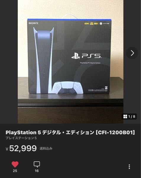 メルカリですPS5のデジタルエディションですこれって相場的にみて安い 