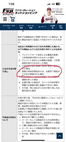 ホイールタイヤキャンセルについて先ず、お店に問い合わせした方が1 