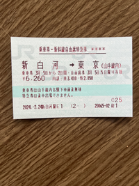 新幹線でディズニーまで行きたいのですが、この切符一枚で舞浜駅まで行くことは... - Yahoo!知恵袋