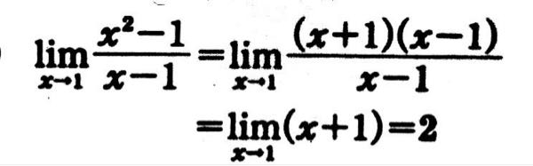 数学 関数の極限値 これはゼロにしてはいけないから 変形しなければならないという解釈で合ってますよね？