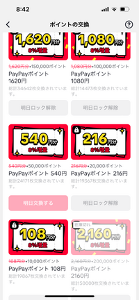 至急ですティックトックライトでPayPayのクーポンコード？を入手し、コピーしたつもりでしたができてなかったようです。コード控えもしなかったのですがどうしたらいいですか？ 