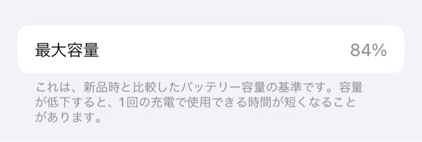 iPhone使い始めてから2年で最大容量84%ってはやくないです - Yahoo