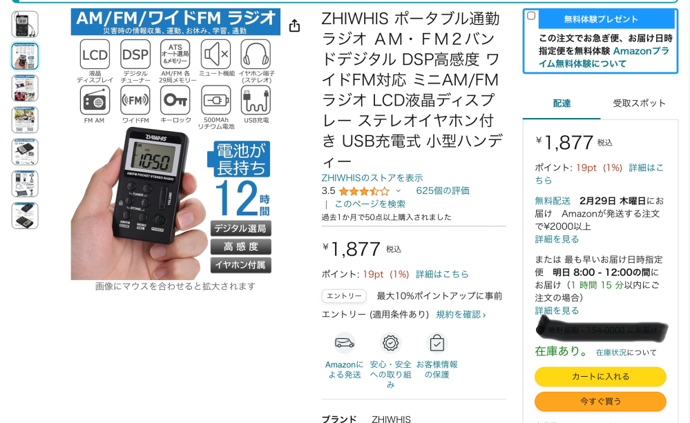 ラジオについて！ ラジオを買おうと思っているんですがこのラジオでも大丈夫でしょうか？ちなみに東京に住んでいるんですがおすすめのラジオ放送ってありますか？ ちなみにFM1は64MHz〜108MHz、FM2は87MHzから108MHzでAMは522〜1710MHzと520〜1710MHzです。 FM1とか2って何か意味があるんですか？ 画像載せときます