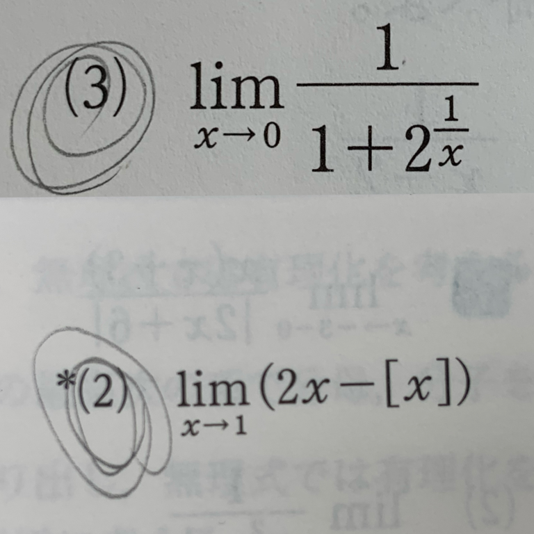 至急です。 数学III、 添付画像の2問がわかりません。 どちらも「次の極限を調べよ」という問題です。 1問目、a>1のとき-∞に発散、a<1のとき∞に発散は分かったのですが、a＝1のときなぜ二分の一になるのでしょうか、、 2問目、答えは極限なしです。 はさみうちの定理を使うのだろうとは思うのですが、ガウスが絡むともう何が何だか、、 簡単にでいいのでこの2問の解法を教えてください。