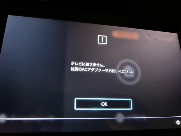 テレビにスイッチとつなげてゲイム専用として使ってました ゲイムを スイッチをテレビに繋げようとするとこのような文章が出てしまいます