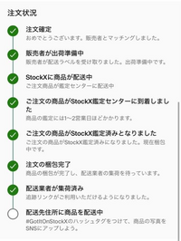 購入者様確定済み 7/20にStockxで商品を購入しました。配送状況が「鑑定センタ