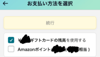 日本Amazonの買い物でここから先に進めないのですが、どうしたらここから先に進めますか？ 