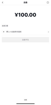 TikTok Liteで貯まったポイントをpaypay100円分と交換したいのですが調べたやり方と内容が違います。
交換を押したら出金口座になります。
対処法お願い致します。 