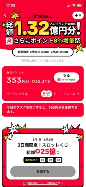 至急】TikTokで14日動画をみると18888円分のポイ - Yahoo!知恵袋