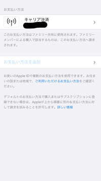iPhoneでお支払い方法を追加したいのですが、できません。おそらく