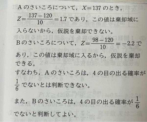A.Bの2つのさいころがある。どちらも720回げて4の目が出た回数を数えた