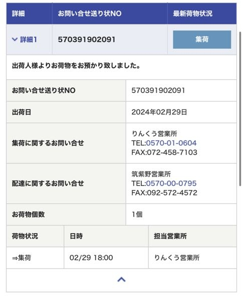 SHEINでお急ぎ便で頼んだのですが、りんくう営業所というところ