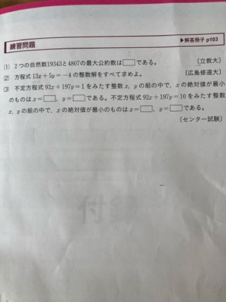 課題として出た問題なのですが、ユークリッドの互除法、特に整数解の