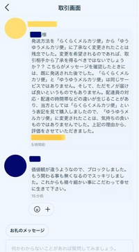 らくらくメルカリ便からゆうゆうメルカリ便へ変更する場合、一言