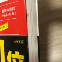 メルカリの「未使用に近い」ついて質問です。メルカリで本を購入し 