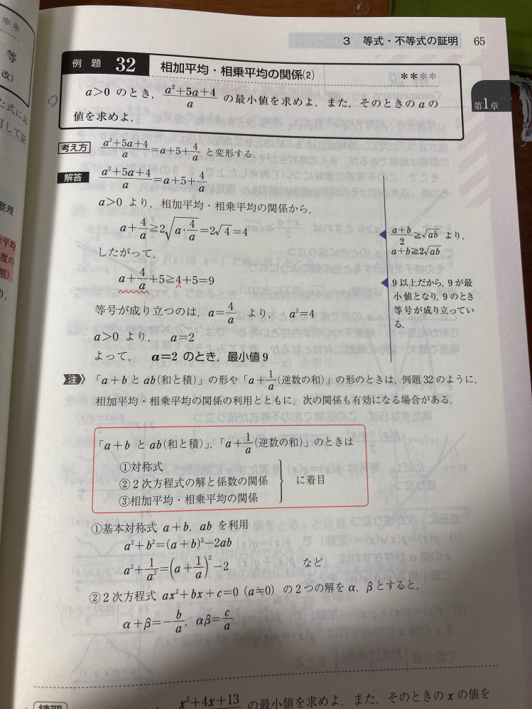 フォーカスゴールド数Ⅱ例題32について質問です。 等号が成り立つのはa=4/aと分かるのは何故ですか？ 私は、a+4/a=4の両辺にaをかけて因数分解することで調べましたが、なぜこの手順を挟まずにいきなり成立条件がわかるのか教えて下さい。