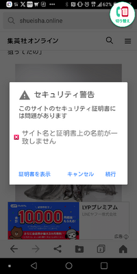 ネットニュース等を見ていて、写真のようなセキュリティ警告が出
