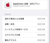 iPhoneのAppleCareについてです。
キャリアはsoftbankなんですが、昨日ソフトバンク側でAppleCare＋サービスを解約しました。 でもまだiPhone側で確認するとまだ有効になってるようです。
どういうことですか？