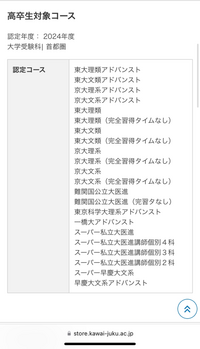 河合塾の高卒コースに入ろうと思い認定がとれているものを確認しようと