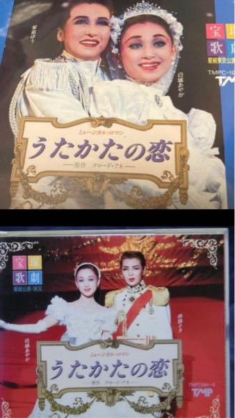 白城あやかさんのうたかたの恋/パパラギは麻路さんと紫苑さん両方と
