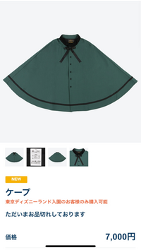 最終値下げ！ホーンテッドマンション　ケープ 匿名発送】ディズニー ホーンテッドマンション ケープ - メルカリ