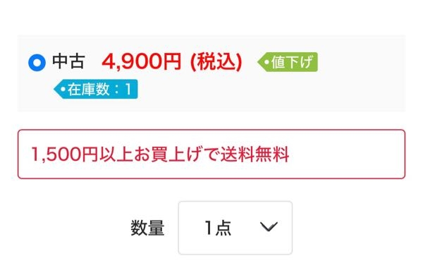 駿河屋オンライン通販について気になっていた商品に値下げのマークが 