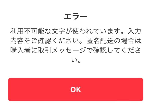 メルカリで評価をしようとしたらこのようにエラーとなってしまいます