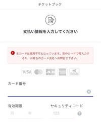 本 カード は 使用 セール 不可 と なっ てい ます