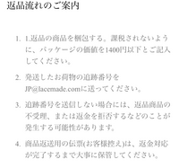 以前レースメイドで服を購入したのですが返品したく返品リクエストを 