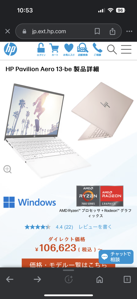 HPのノートパソコンを購入しようと考えています。以前ほかの質問をした 