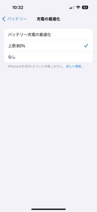 iPhone15の設定でバッテリーの最適化80%に設定しているのに10 iPhone15の設定でバッテリーの最適化80%に設定しているのに10
