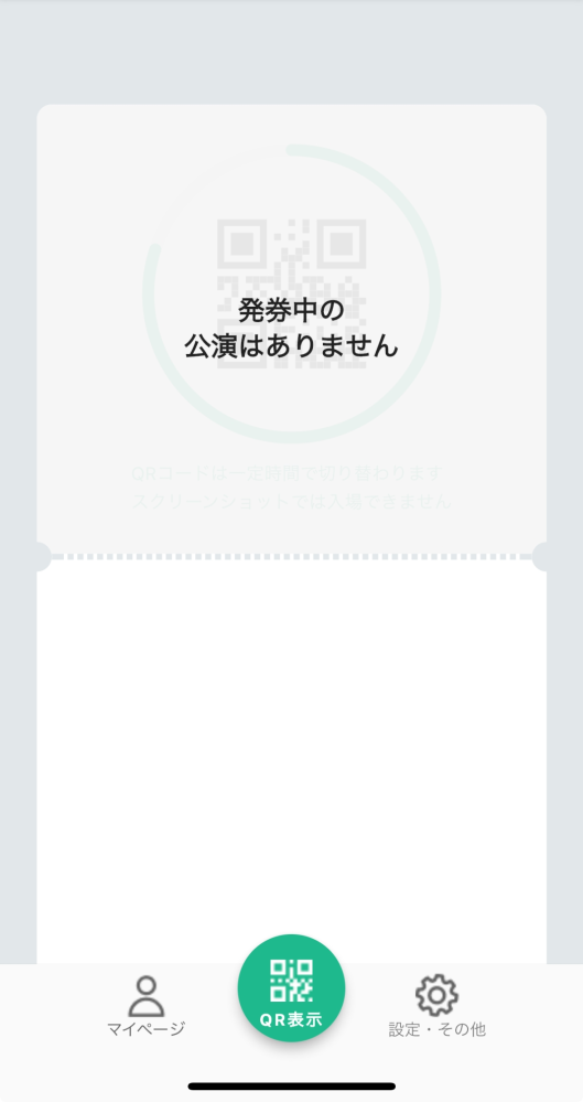 LIVEQRPLUS】での発券について教えて頂きたいです。 -... - Yahoo!知恵袋
