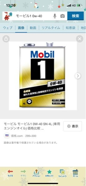 R35のエンジンオイルですが純正でモービル1 form』 日産