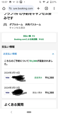 bookingcomでVISAデビットカードを使ってホテルを予約(3/13)し、その後キャンセル料無料期間内(3/14)にキャンセルしました。 お支払情報では、返金済となっていますが、まだ口座には返金されていません。
bookingcomからのメールによると7～12日で、知恵袋の過去質問を参照したところ、委託している決済会社にデータが届くのが7～12日で、実際には通常3週間ぐらいかかる、長...