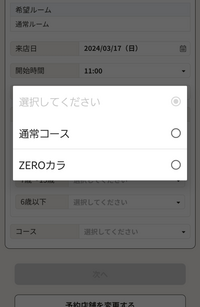 カラオケまねきねこのアプリで週末予約しようとしているのですが、コース選択のところにフリータイムの項目がありません。行ける範囲のどの店舗でも同じように表示されます。 休日にフリータイムを利用するには予約無しで直接行くしかないのでしょうか?通常コースを選んでも3時間までしか選択できないです。