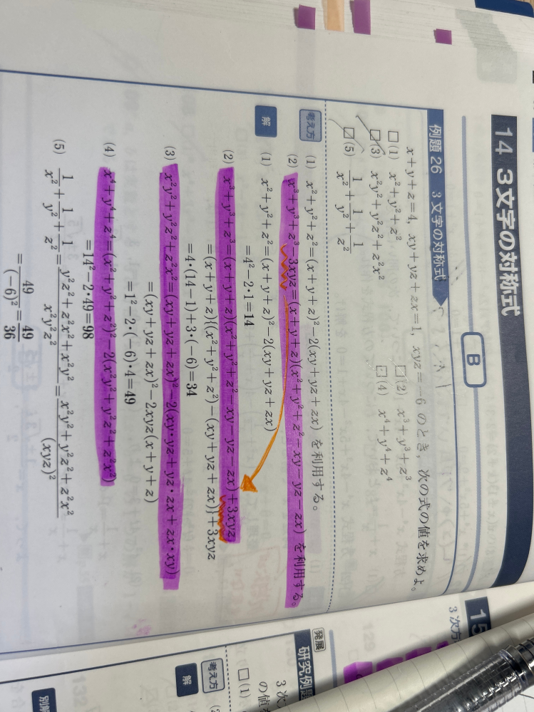 3文字の対称式の公式の覚え方って何かありますか？泣やはりもっと何
