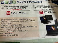 高校で使用するパソコンの購入についてアドバイスお願いします