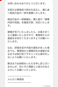 メルカリでの取引についての質問です私が出品者側で高額のアクセサリ