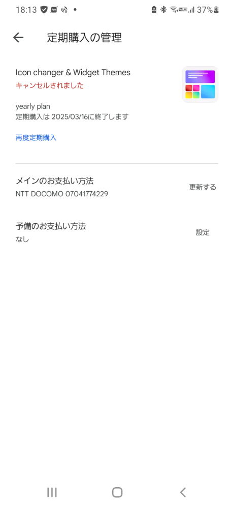 至急】今日Googleplayで定期購入をして、今日解約しました。写真の