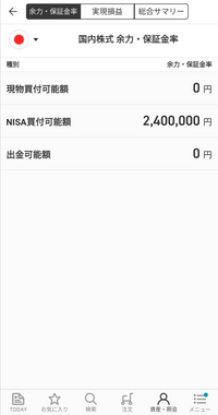 投資超初心者です。
楽天証券(iSPEED)で成長投資枠を注文したいのですが、
NISA買付可能額を超過しています
でエラーになります。 画像のようになっていますが、証券口座にお金が入っていないのが原因でしょうか？
証券口座にいくら入っているかもアプリで確認出来ますか？