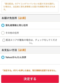 落札者情報と同じ住所 その他の住所 知恵袋