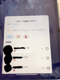 インスタのリール動画でギフトをもらいました。これは私にお金が入る