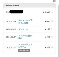 auかんたん決済について質問です。

Amazonプライム会員は入っていますが、他の3件分がよく分かりません。必要なさそうなら解約したいです。どうすればいいでしょうか？ 