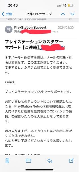 最近PSNアカウントがバンされました。身に覚えがなくて、異議申し立て 